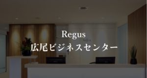 【リージャス】広尾の月額料金、利用者に聞いた本当の口コミ ...